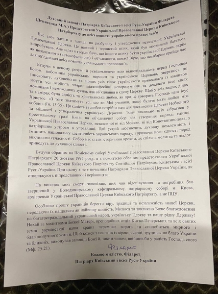 Стало відоме місце поховання Патріарха Філарета