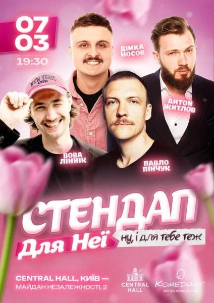 Афіша на вихідні. Куди піти у столиці 7-8 березня