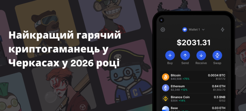 Найкращий гарячий криптогаманець у Черкасах у 2026 році