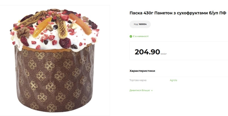 Великдень-2026: у супермаркетах Києва з&rsquo;явилися перші паски (ціни та фото)