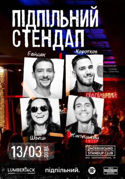 Куди сходити у Києві 9-15 березня: дайджест культурних подій