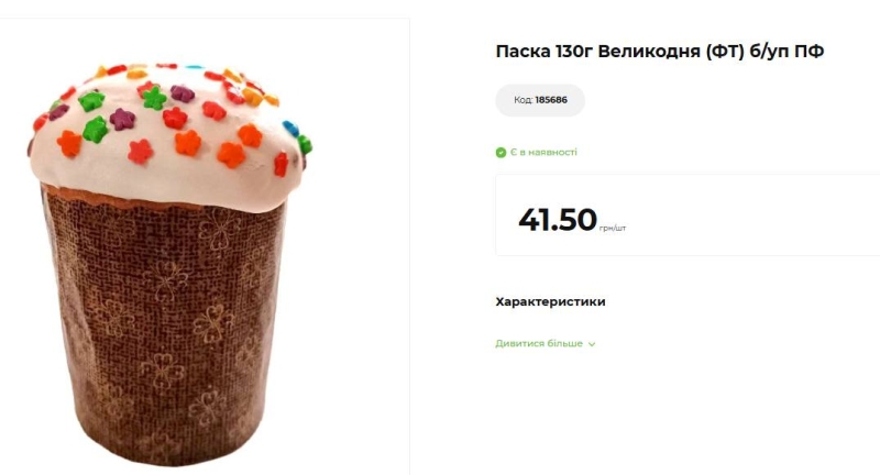 Великдень-2026: у супермаркетах Києва з&rsquo;явилися перші паски (ціни та фото)