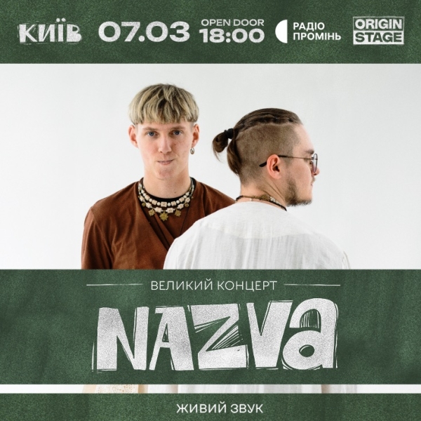 Афіша на вихідні. Куди піти у столиці 7-8 березня