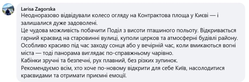 Що буде з оглядовим колесом на Подолі? Влада ухвалила рішення, реакція киян