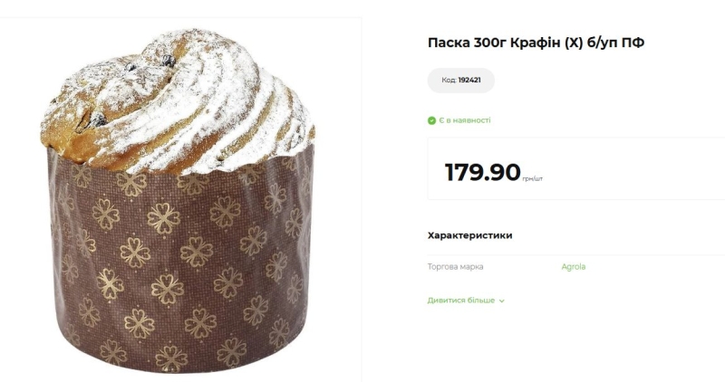 Великдень-2026: у супермаркетах Києва з&rsquo;явилися перші паски (ціни та фото)