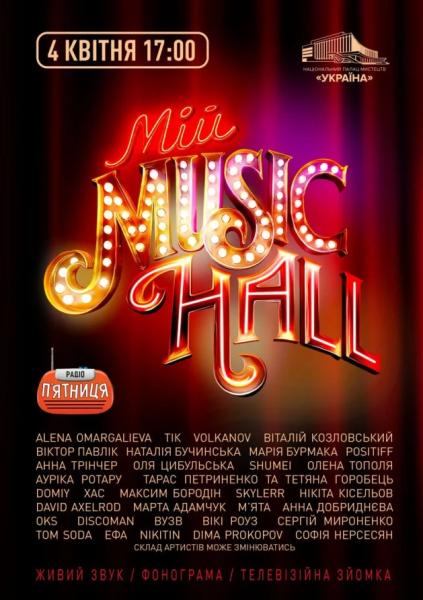 Куди сходити у Києві 30 березня &ndash; 5 квітня: дайджест культурних подій