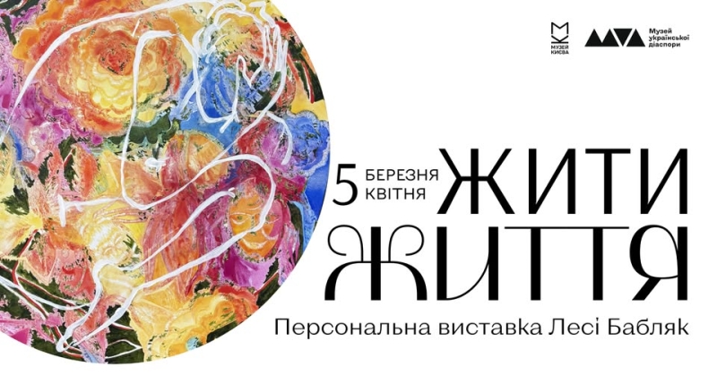 Афіша на вихідні. Куди піти у столиці 7-8 березня