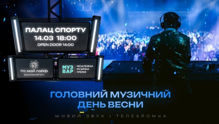 Куди сходити у Києві 9-15 березня: дайджест культурних подій