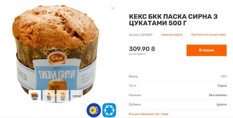 Великдень-2026: у супермаркетах Києва з&rsquo;явилися перші паски (ціни та фото)