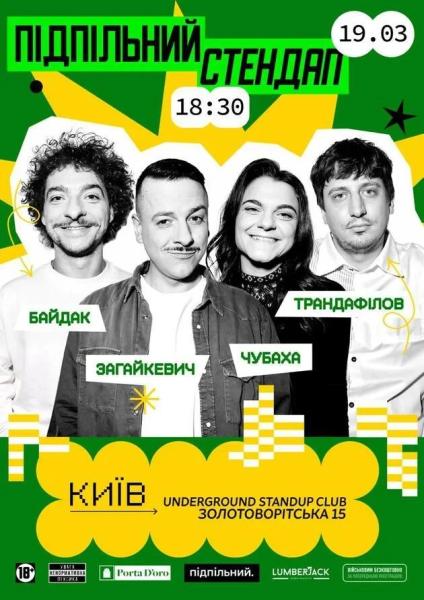 Куди сходити у Києві 16-22 березня: дайджест культурних подій