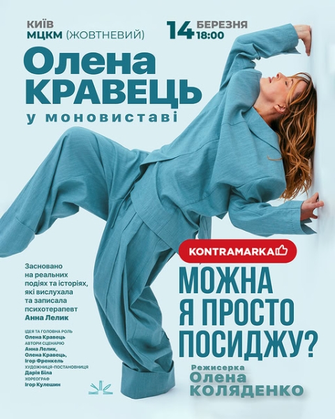 Афіша на вихідні. Куди піти у столиці 14-15 березня