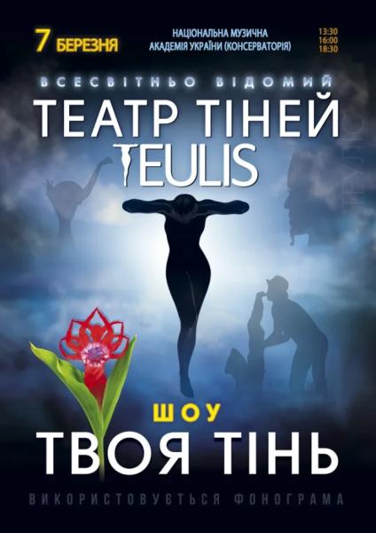 Афіша на вихідні. Куди піти у столиці 7-8 березня