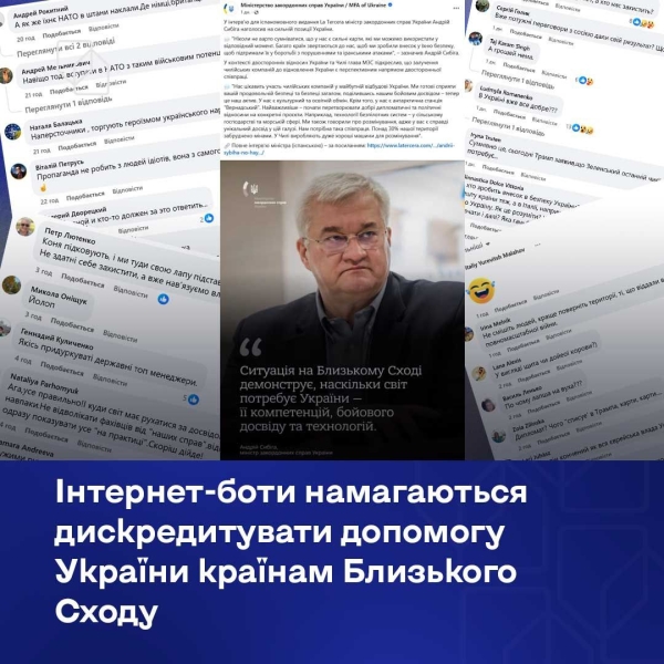 Зафіксована бот-атака на сторінку МЗС з метою дискредитації допомоги України країнам Близького Сходу