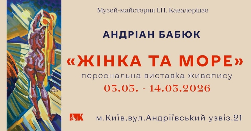 Куди сходити у Києві 9-15 березня: дайджест культурних подій