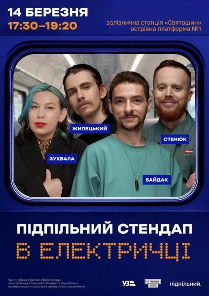 Афіша на вихідні. Куди піти у столиці 14-15 березня