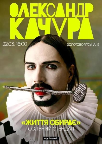 Куди сходити у Києві 16-22 березня: дайджест культурних подій