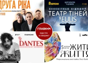 Афіша на вихідні. Куди піти у столиці 7-8 березня