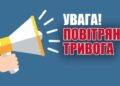 Увага! На Миколаївщині оголосили повітряну тривогу
