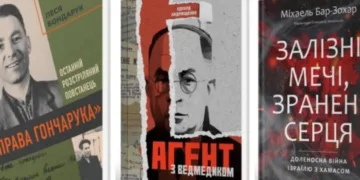 Війна з ХАМАСом, агент з ведмедиком і останній розстріляний повстанець – 5 книг з нетривіальними розслідуваннями