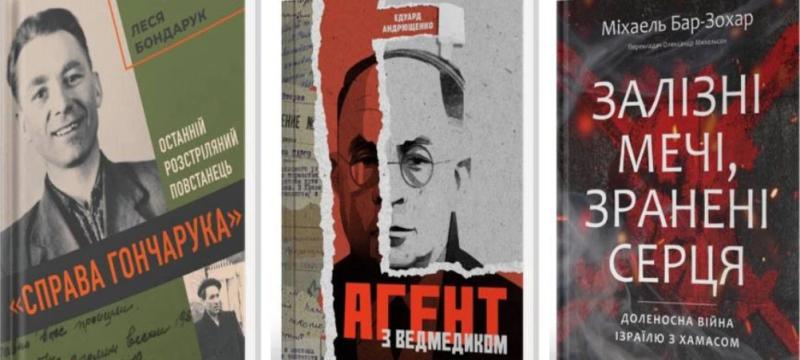 Війна з ХАМАСом, агент з ведмедиком і останній розстріляний повстанець &ndash; 5 книг з нетривіальними розслідуваннями