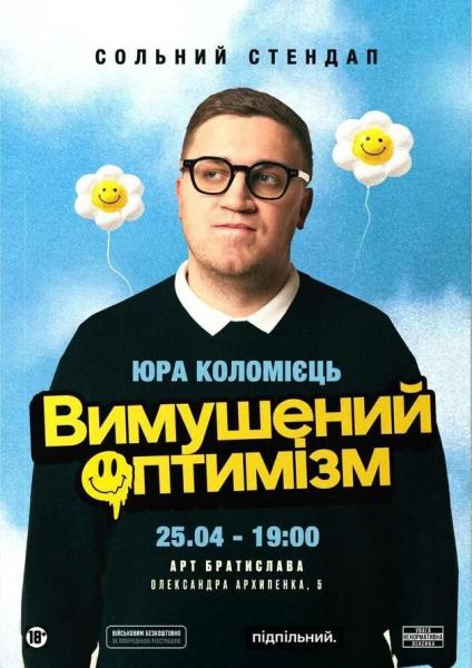 Афіша на вихідні. Куди піти у столиці 25-26 квітня