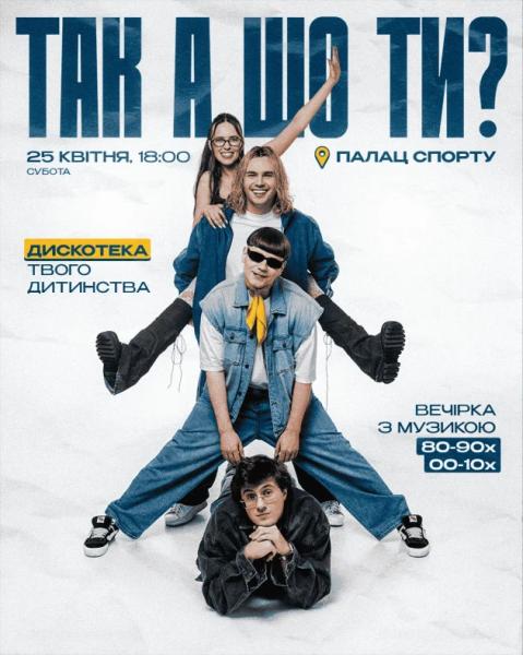 Афіша на вихідні. Куди піти у столиці 25-26 квітня