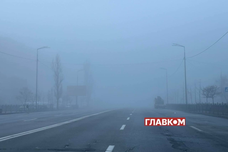 Київ накрив густий туман (фото)