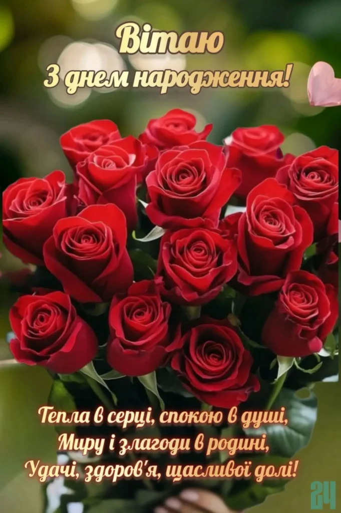 привітання з днем народження свасі картинки