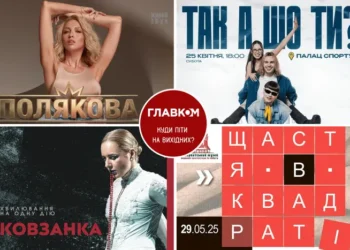 Афіша на вихідні. Куди піти у столиці 25-26 квітня