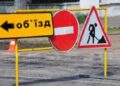 У Тернополі на 5-10 днів перекриють дві вулиці, якими курсує громадський транспорт через ремонт доріг