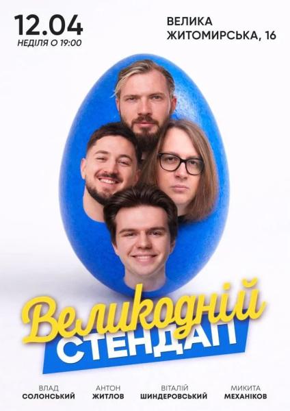 Афіша на вихідні. Куди піти у столиці 11-12 квітня