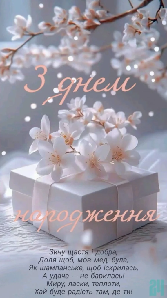 привітання з днем народження свасі картинки