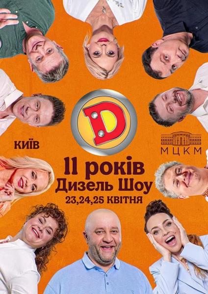 Афіша на вихідні. Куди піти у столиці 25-26 квітня