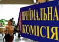 Важливі дати та нові правила вступу до українських вишів: що змінилося для дітей з окупованих територій