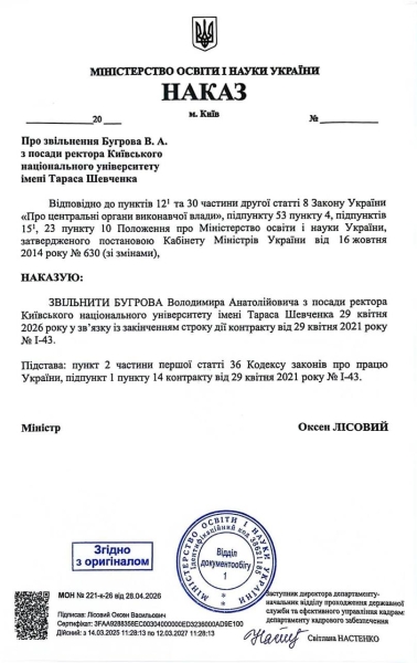 Міносвіти звільнило Бугрова з посади ректора Університету Шевченка