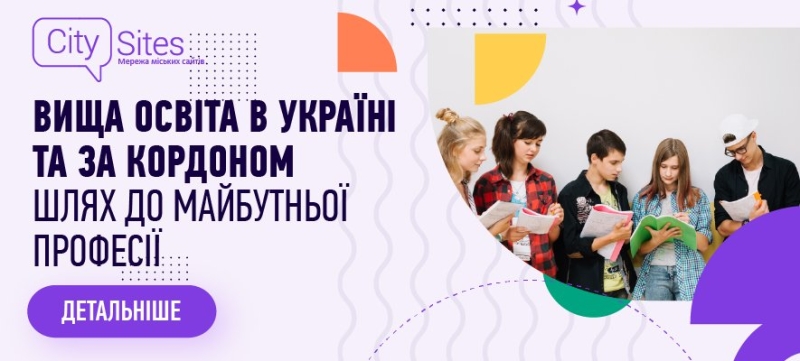 Вибір ВНЗ у Запоріжжі: навчання в Україні та за кордоном