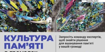 Культура пам’яті в громадах: «Меморіал» відкрив набір на нову програму. Реєструйтеся