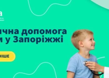 Педіатри та дитячі лікарі у Запоріжжі: де отримати якісну медичну допомогу