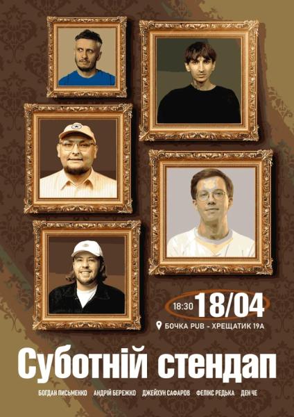 Афіша на вихідні. Куди піти у столиці 18-19 квітня