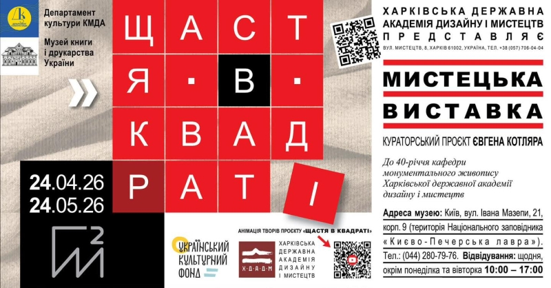 Куди сходити у Києві 27 квітня &ndash; 3 травня: дайджест культурних подій
