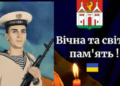 З болем у серці: підтверджена загибель військовослужбовця з Тернопільщини