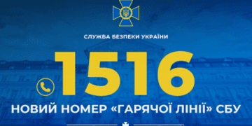 СБУ запровадила новий короткий номер «гарячої лінії»: 1516