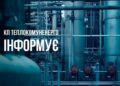 Чернігівська ТЕЦ зупинила роботу через масовану атаку РФ