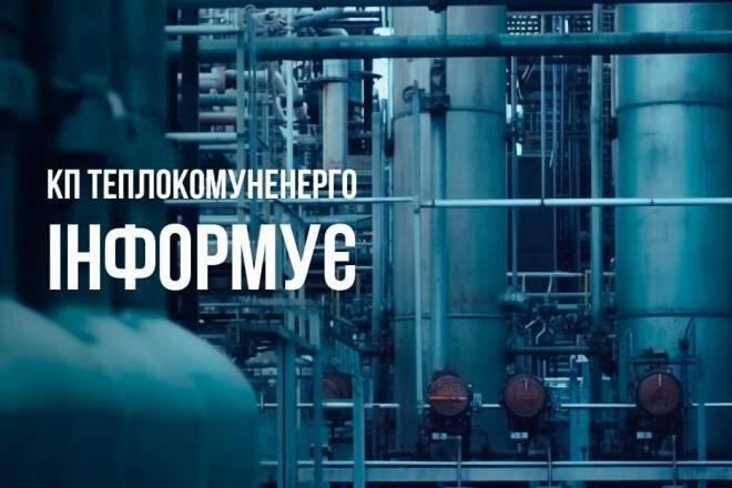 Чернігівська ТЕЦ зупинила роботу через масовану атаку РФ