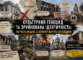 Культурний геноцид та зруйнована ідентичність: як Росія нищить історичну пам’ять Луганщини, – ФОТО