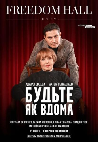 Афіша на вихідні. Куди піти у столиці 18-19 квітня