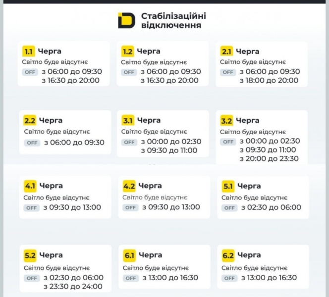 Графіки відключень світла у Дніпрі та області в п'ятницю 10 квітня