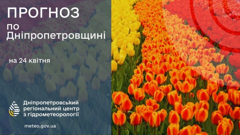 &laquo;Хай холодяка сказиться!&raquo; - Наталя Діденко про погоду 24 квітня