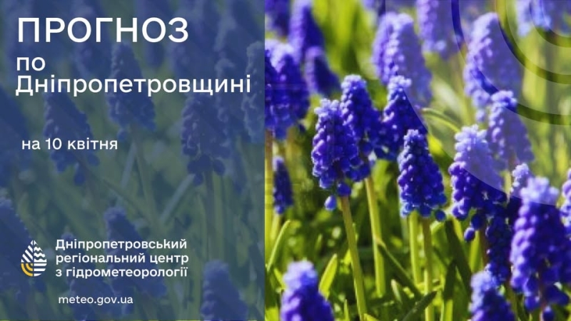 Погода у Січеславщині 10 квітня