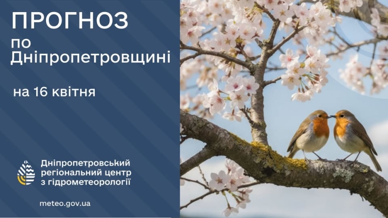 Погода у Січеславщині 16 квітня